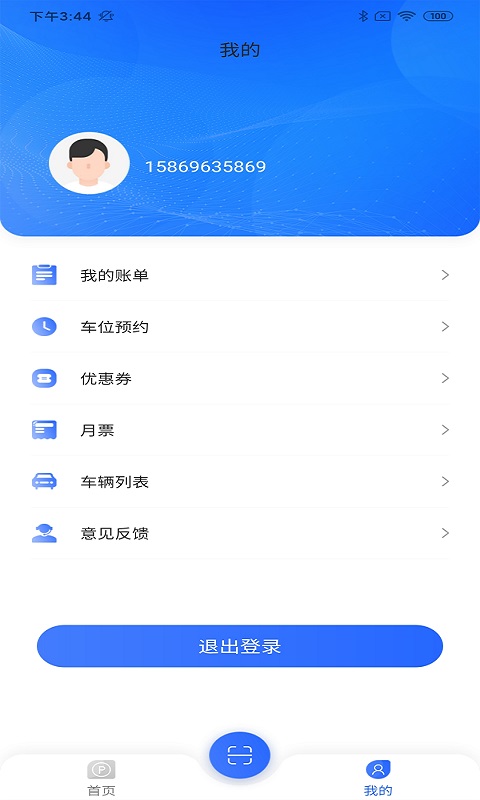 畅想停车