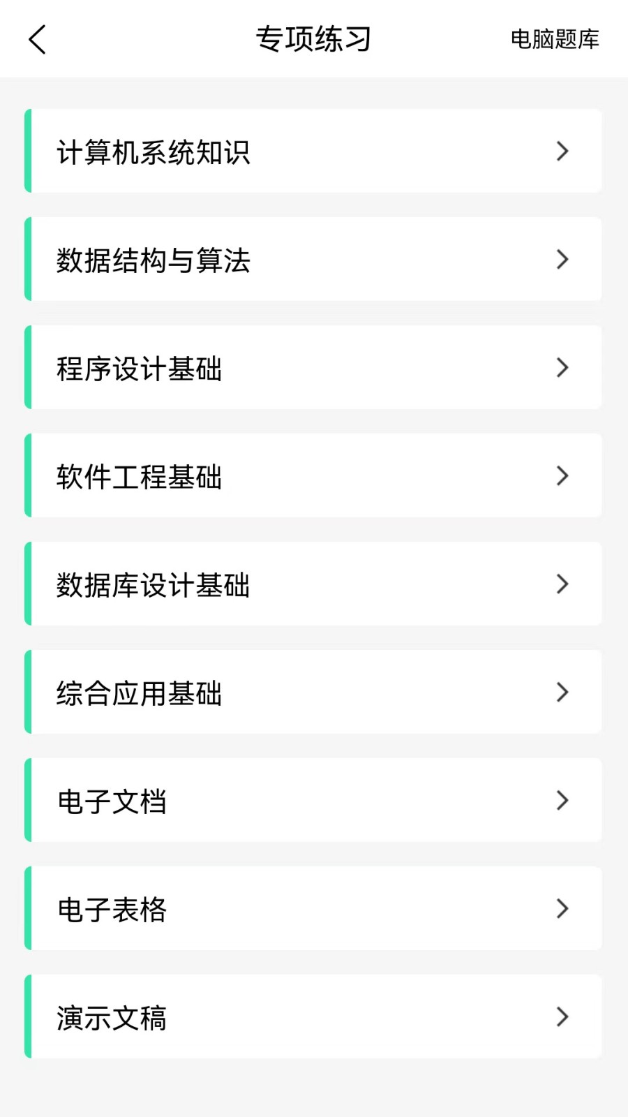 计算机二级WPSOffice