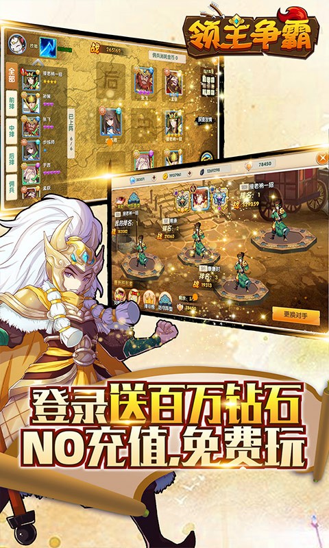 领主争霸之钢铁雄狮