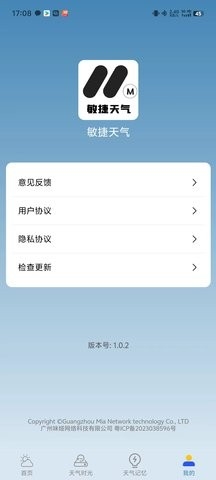 敏捷天气完整版