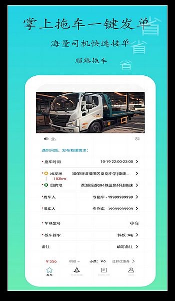 专拖车 官方版v2.2.3