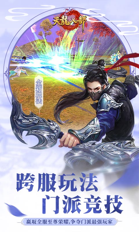 天龙八部2飞龙在天官网