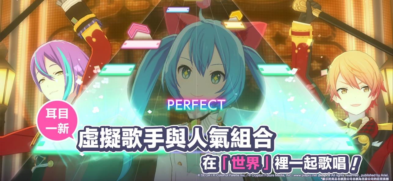 世界计划缤纷舞台