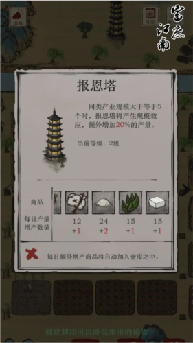 富庶江南 最新版v1.01