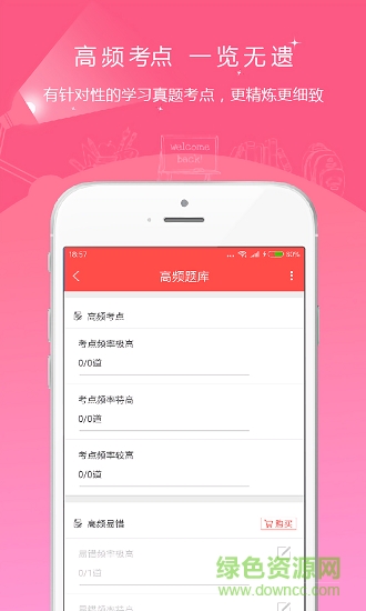 公务员优题库