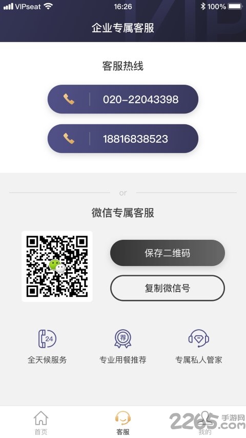 请上座