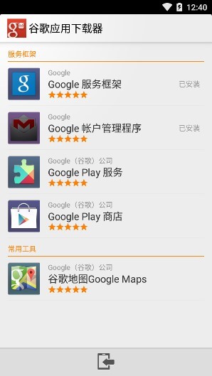 谷歌应用下载器免root(google installer)