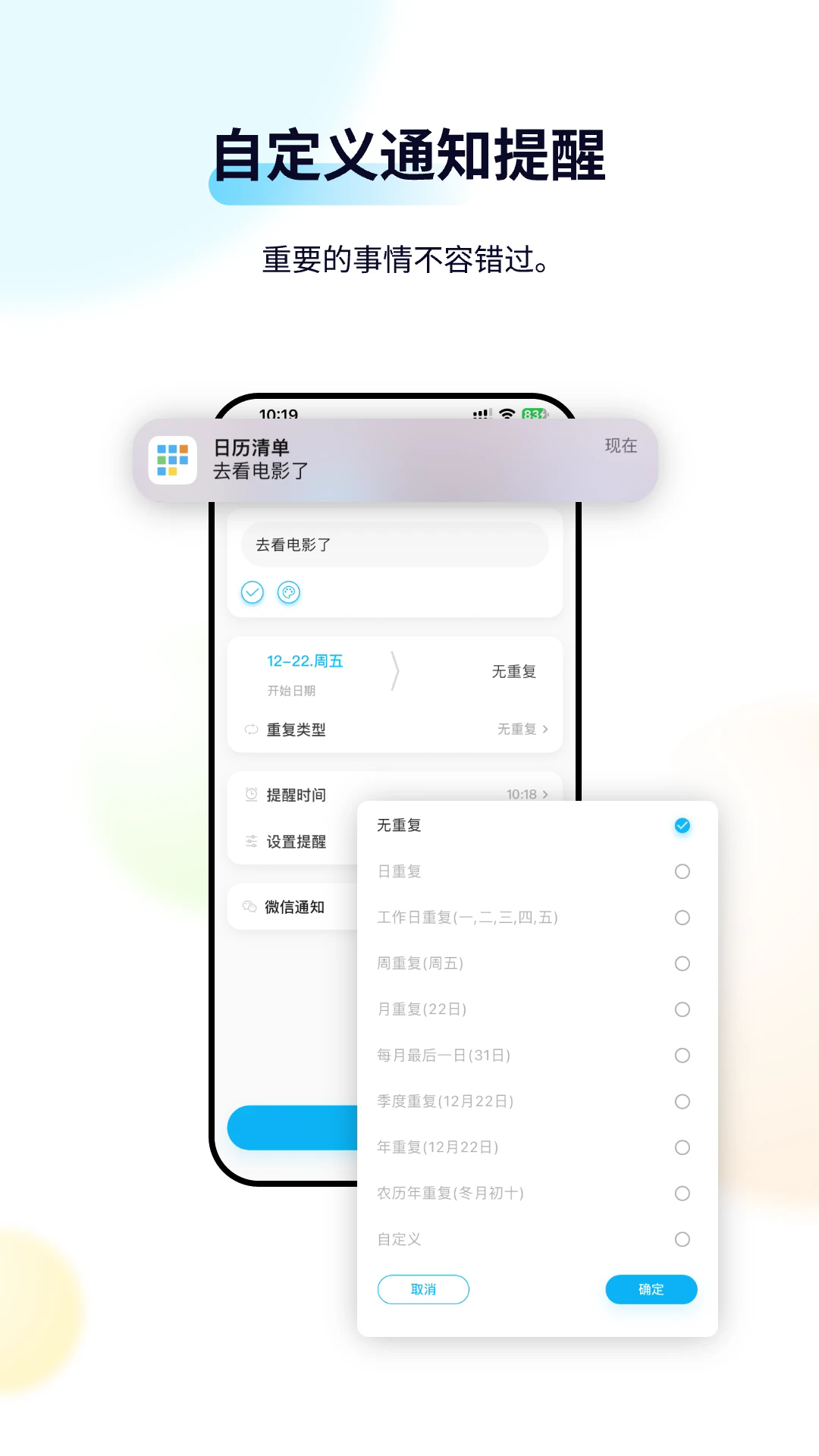 日历清单app