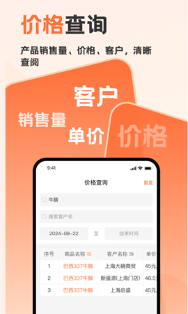 冻品开单王