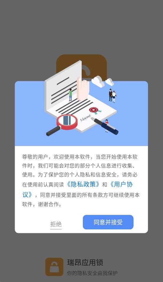 瑞昂应用锁