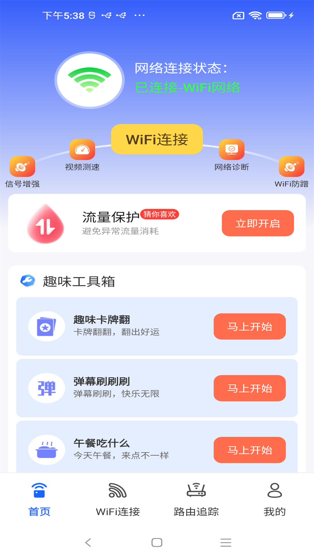 WiFi钥匙加速王app