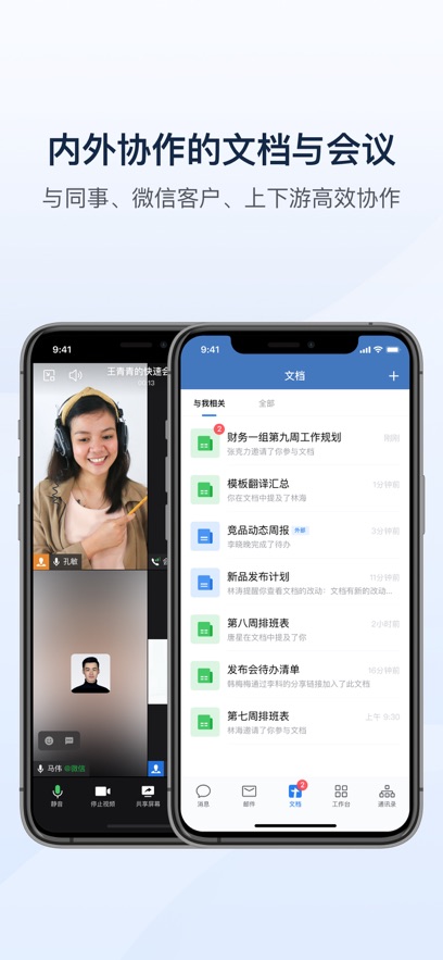 企业微信ios版