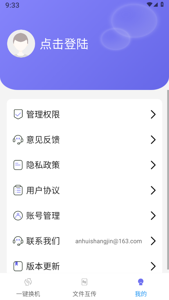 手机克隆换机王