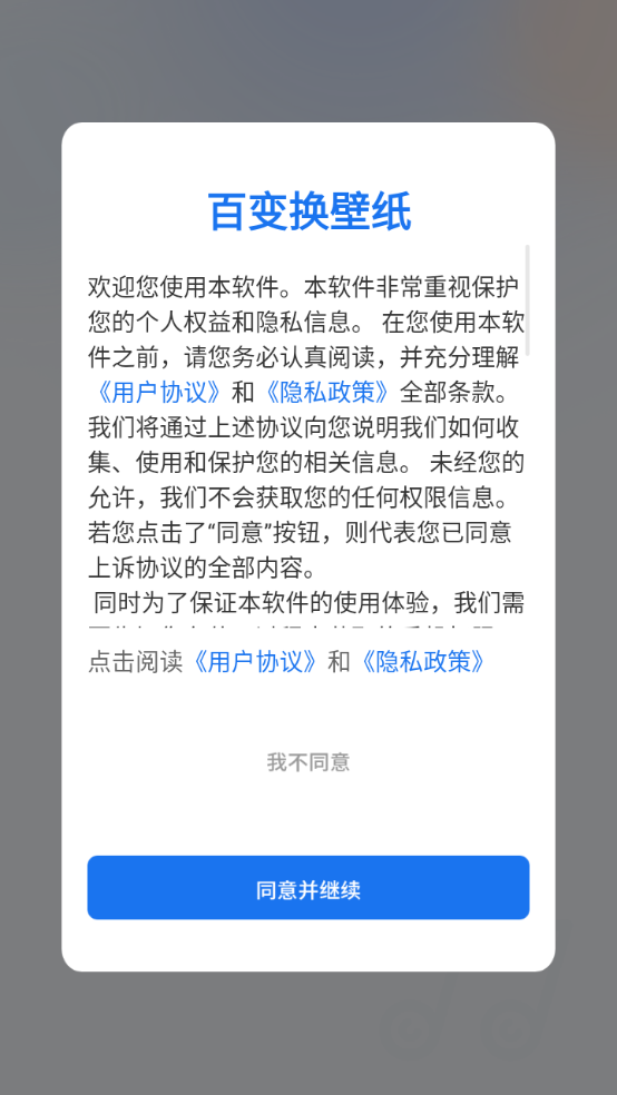 百变换壁纸