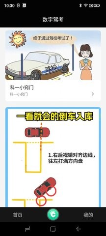 数字驾考完整版