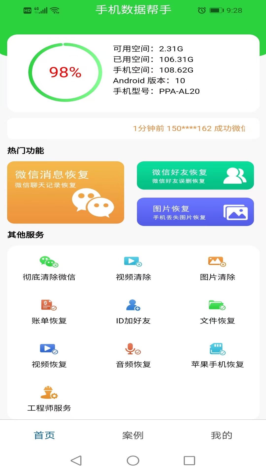 手机数据帮手