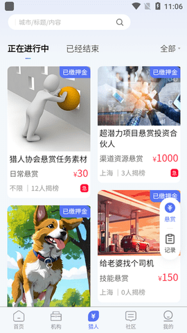 猎人协会