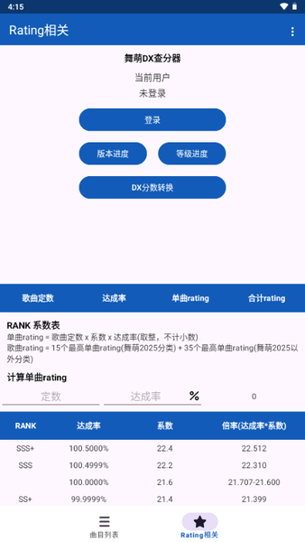 Maimai Data舞萌百科安装包