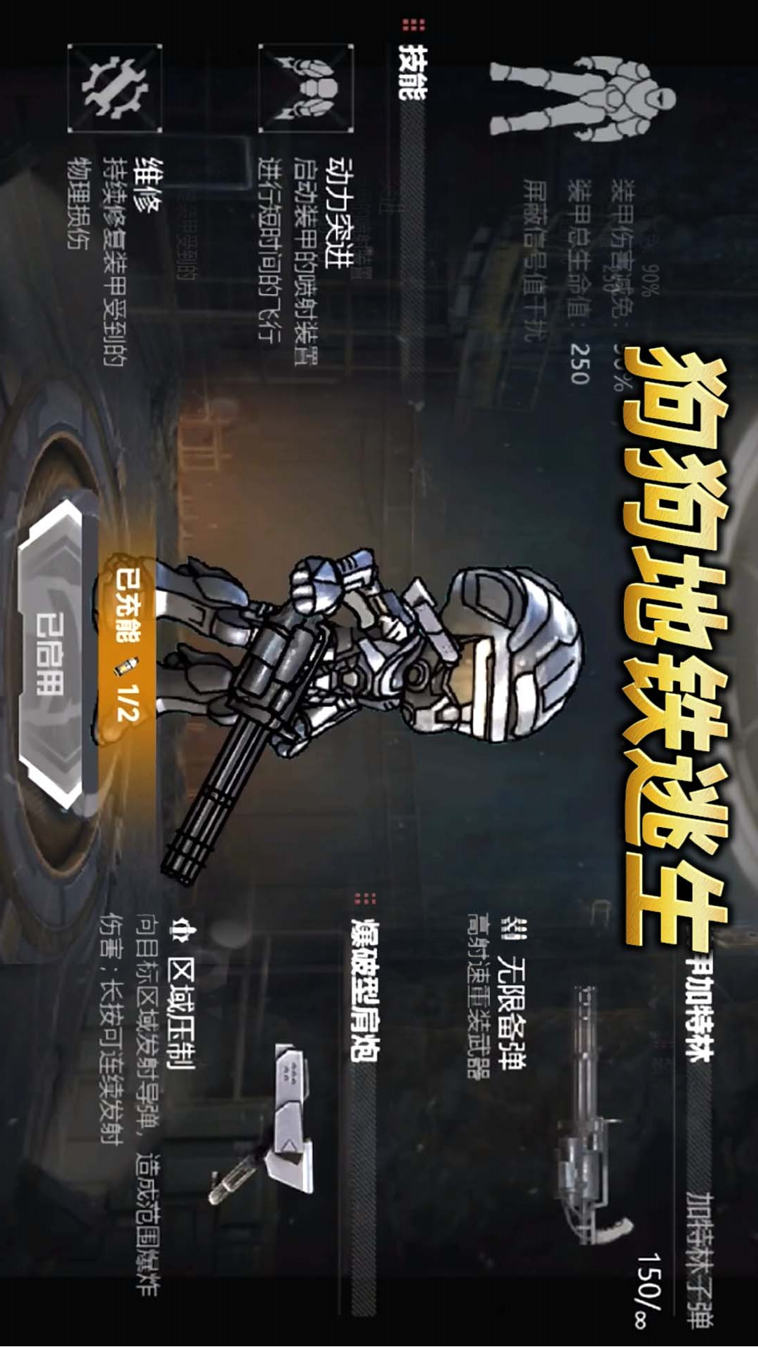 动力机甲吃鸡