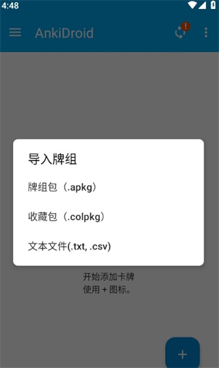 ankidroid软件