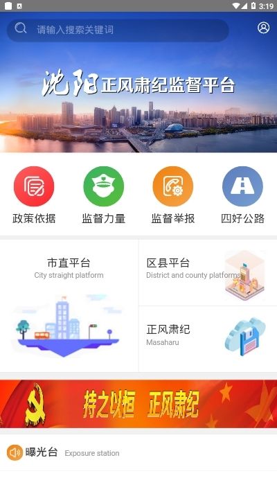 沈阳正风肃纪监督