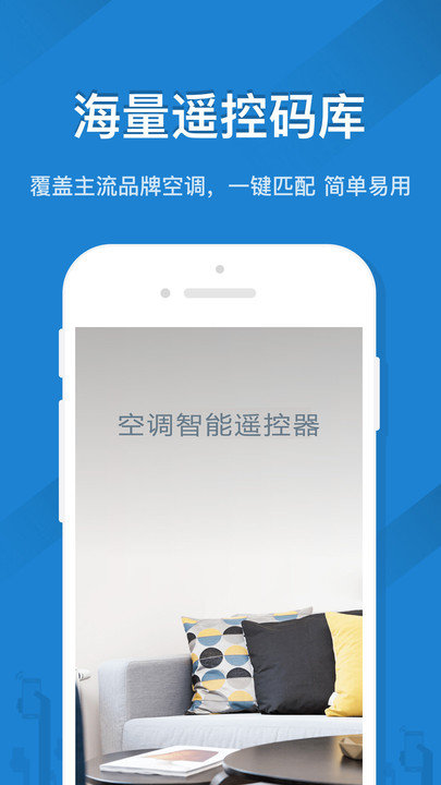 智能遥控器免费最新版