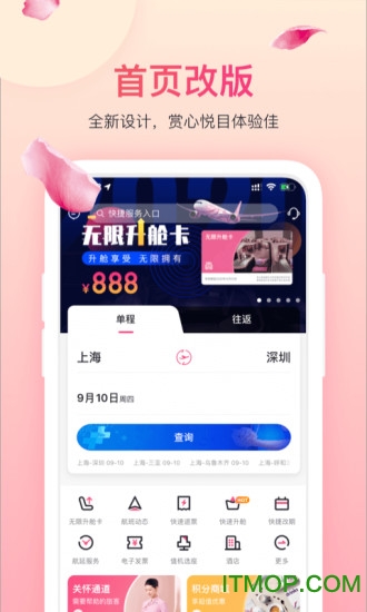 吉祥航空app
