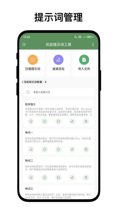 优奕提示词工具