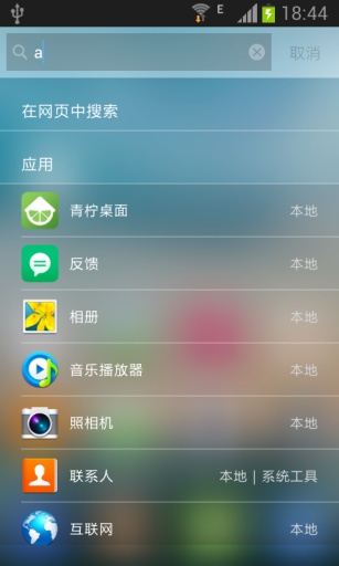 青柠桌面手机版