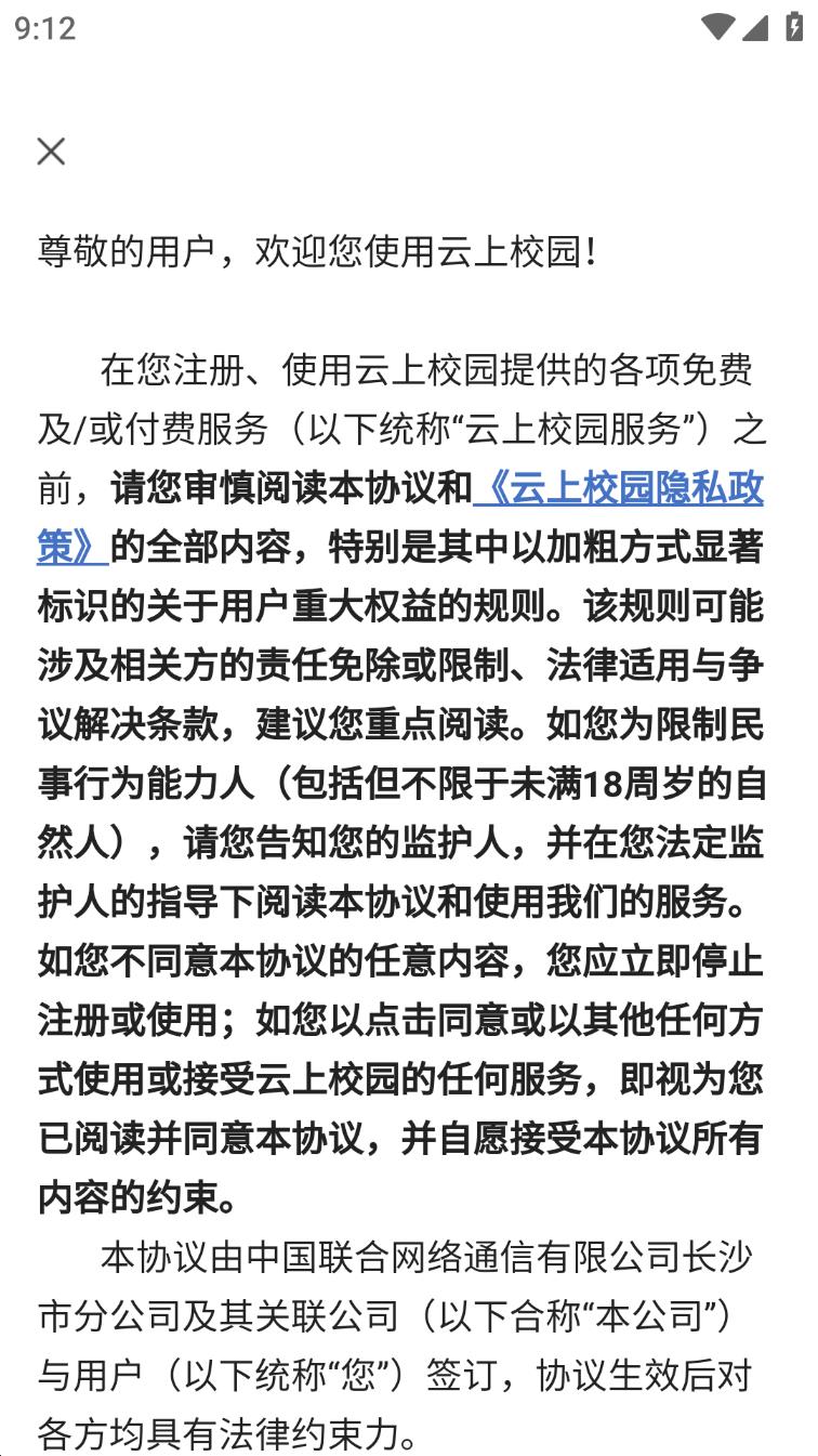 云上校园