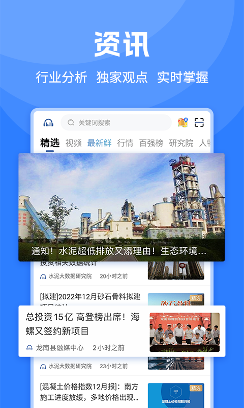 水泥网APP