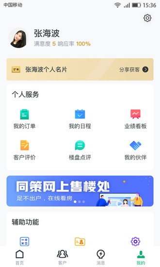 屋拉新房管家