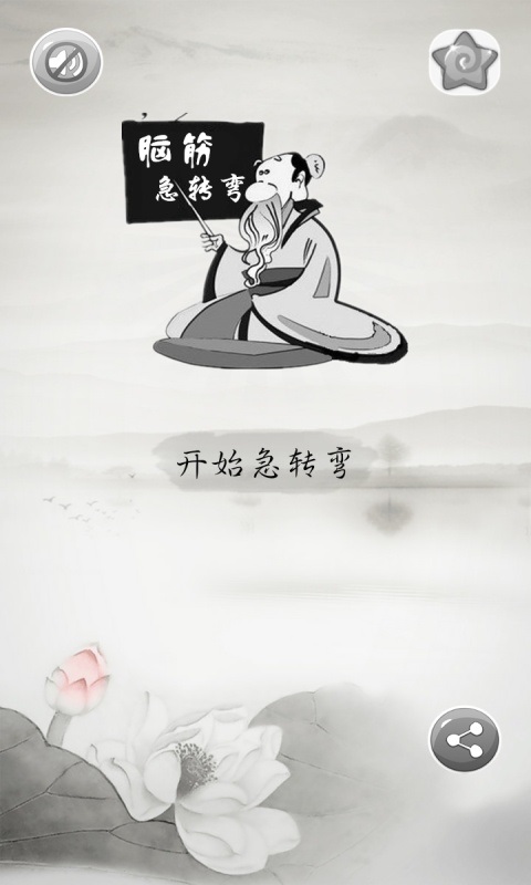 开心答题器