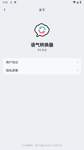 语气转换器