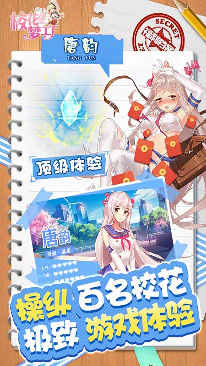 校花梦工厂 校花梦工厂