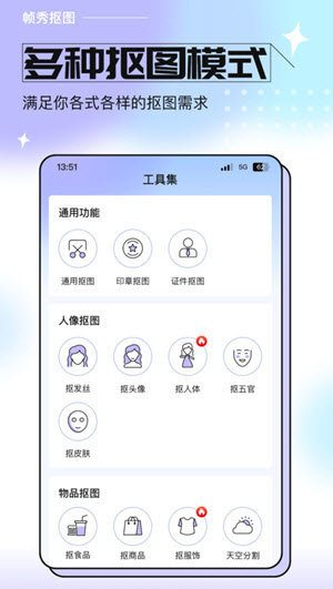 帧秀抠图