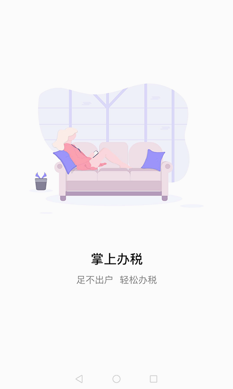 江苏税务