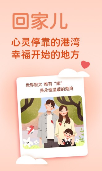 回家儿
