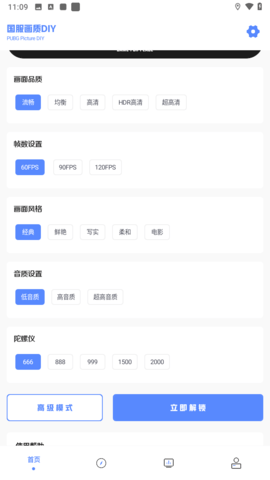 和平精英YZl120帧画质助手修改器