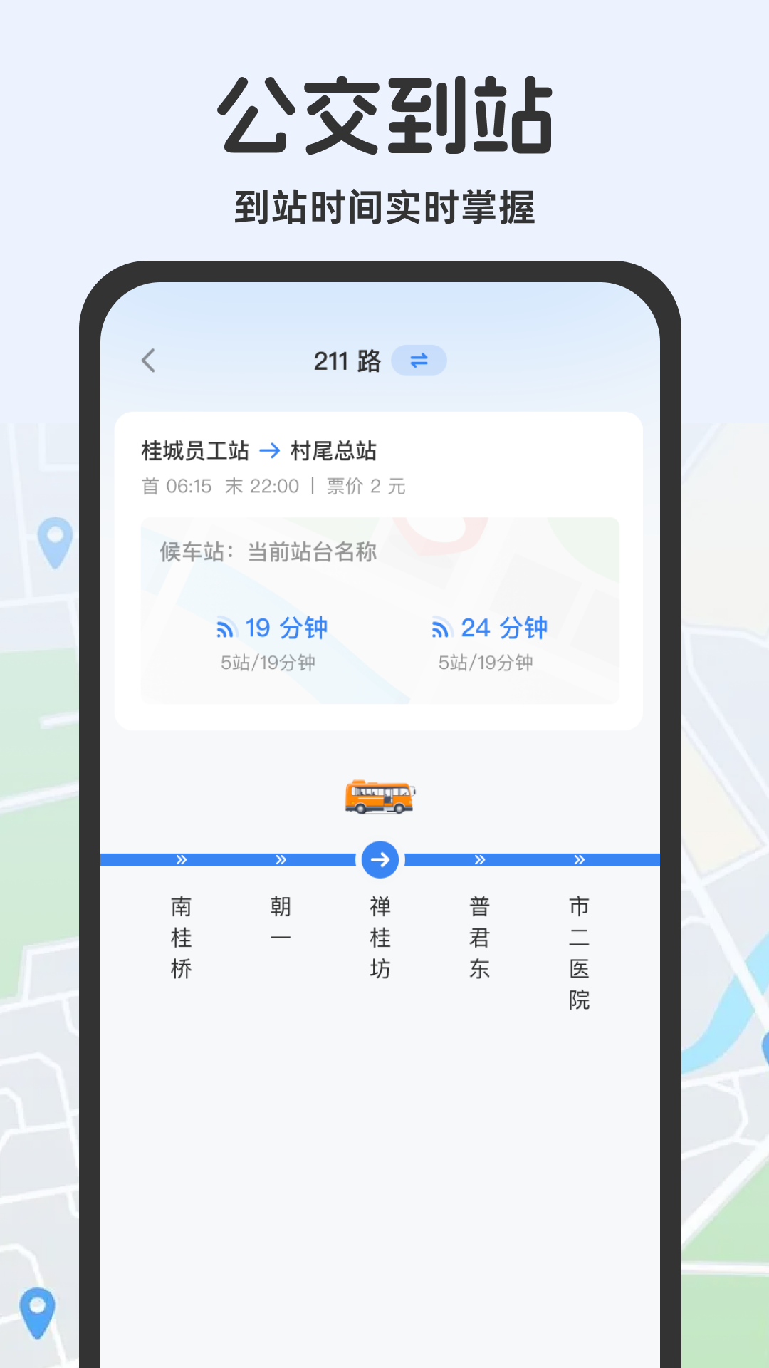 公交查询助手