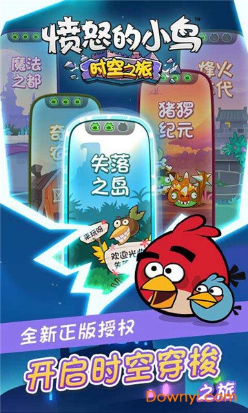 愤怒的小鸟时空之旅