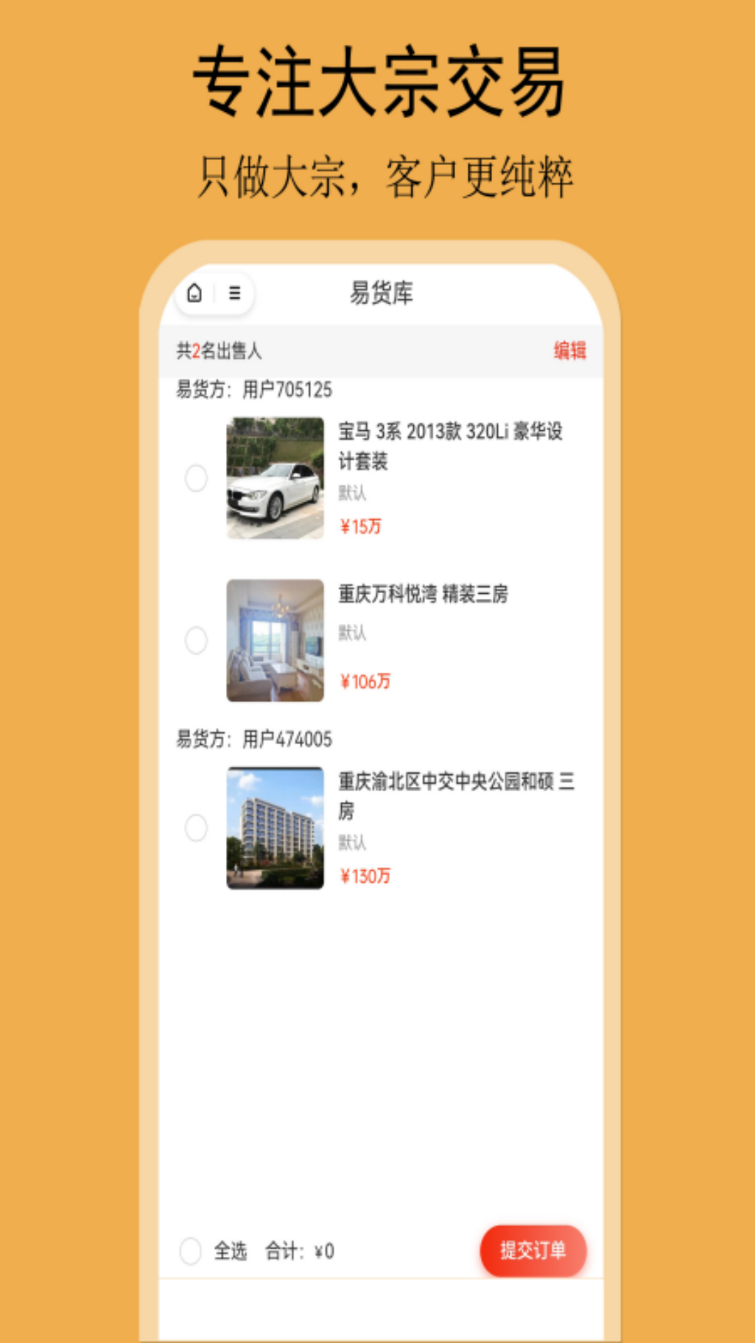 易货网