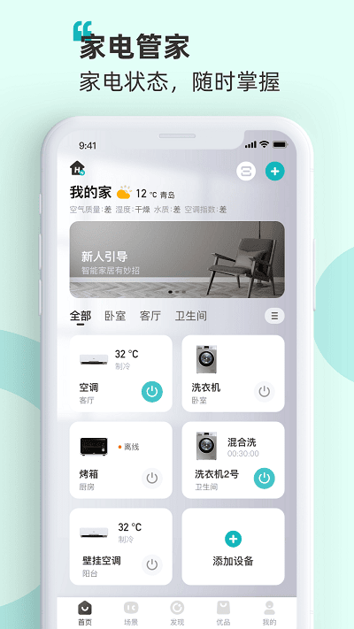 海信智慧家居官方版(HiSmartHome)