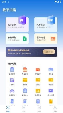陇平扫描