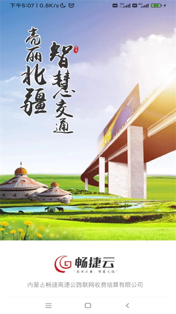 畅捷云