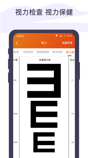 体检宝测血压视力心率