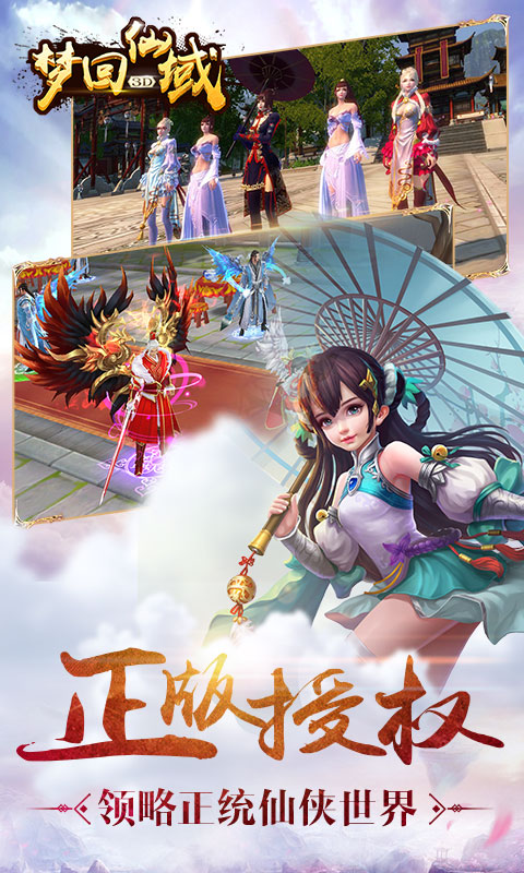 梦回仙域 微信小游戏