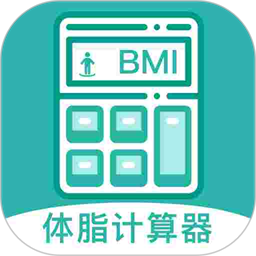 BMI体脂率计算器