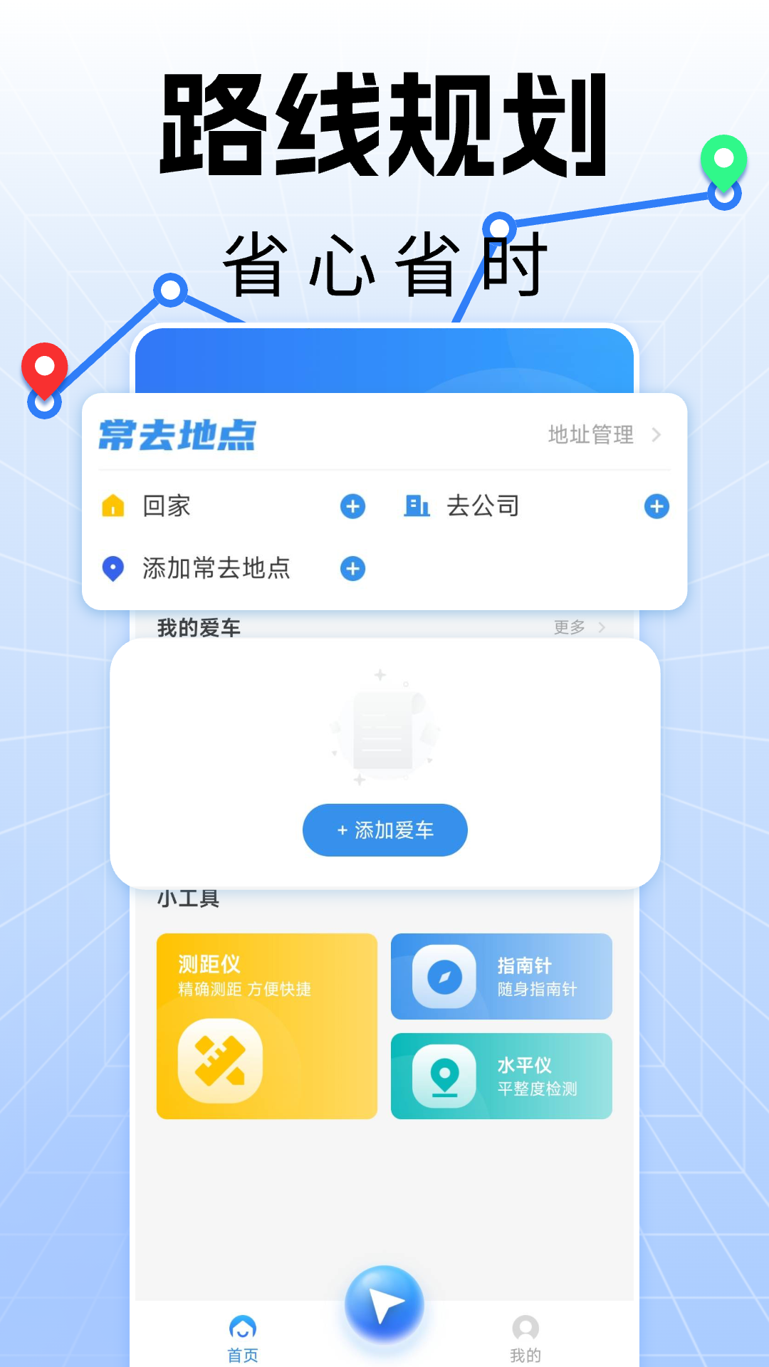 手机实时导航