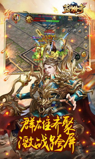 蓝月传奇 手机版